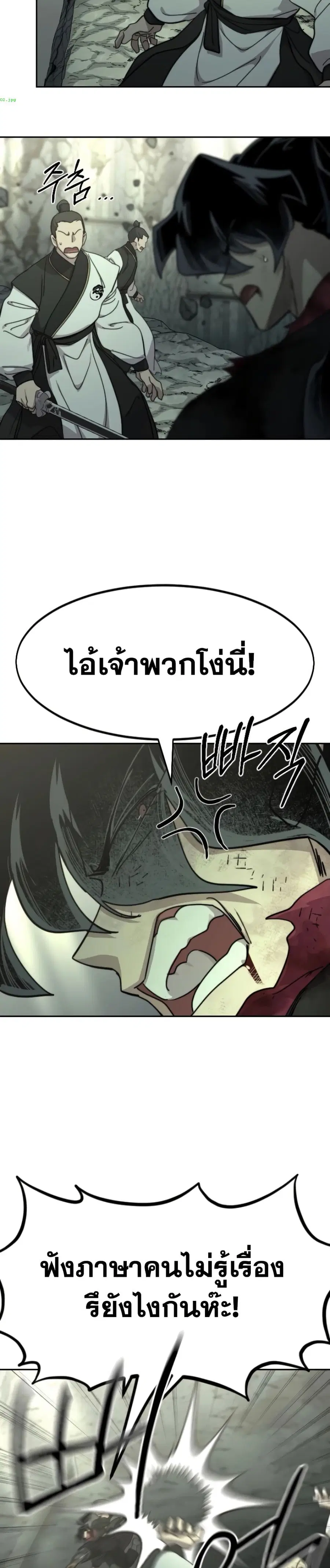 Return of the Mount Hua Sect ตอนที่ 108 หน้า 5