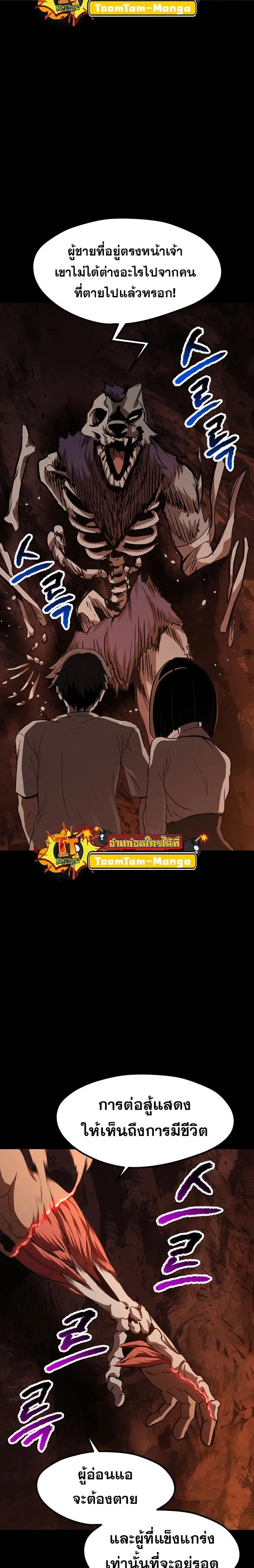 Survival Of Blade King ตอนที่ 184 หน้า 14