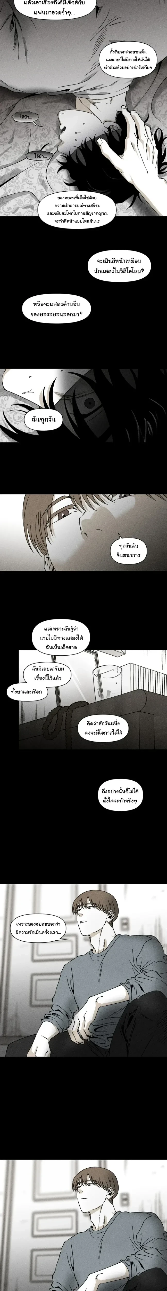 Emotion – ห้วงอารมณ์ ตอนที่ 2 หน้า 8