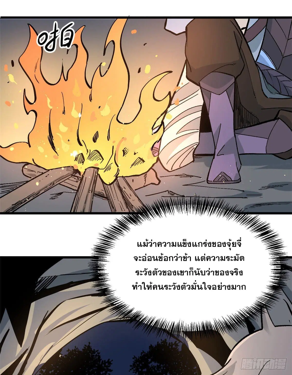 All Hail the Sect Leader ตอนที่ 69 หน้า 33