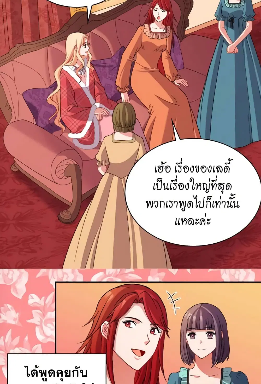 What It Takes to be a Villainess ตอนที่ 100 หน้า 19