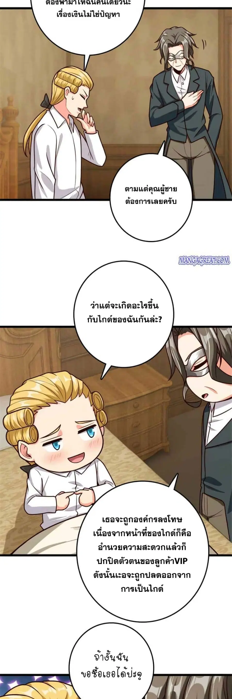 Release That Witch ตอนที่ 368 หน้า 22