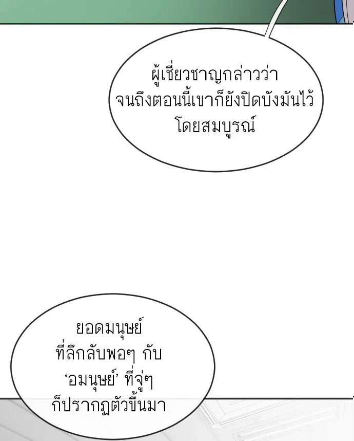 Superhuman Era ตอนที่ 7 หน้า 83