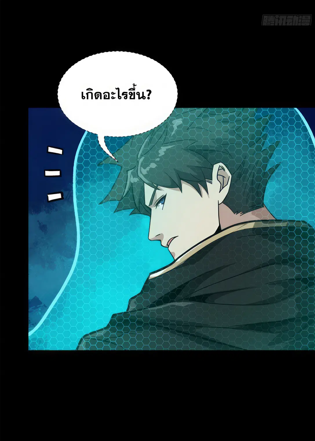 Legend of Star General ตอนที่ 161 หน้า 74
