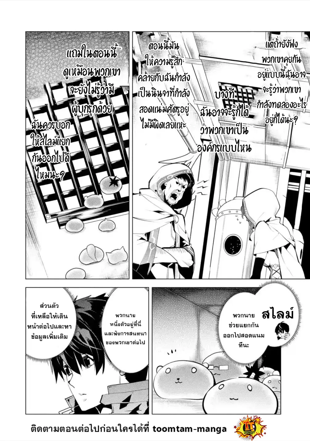Tensei Kenja no Isekai Life ตอนที่ 48.2 หน้า 8