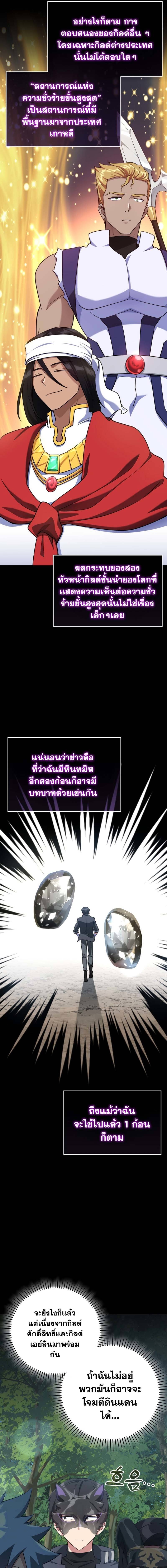 Max Level Player ตอนที่ 41 หน้า 15