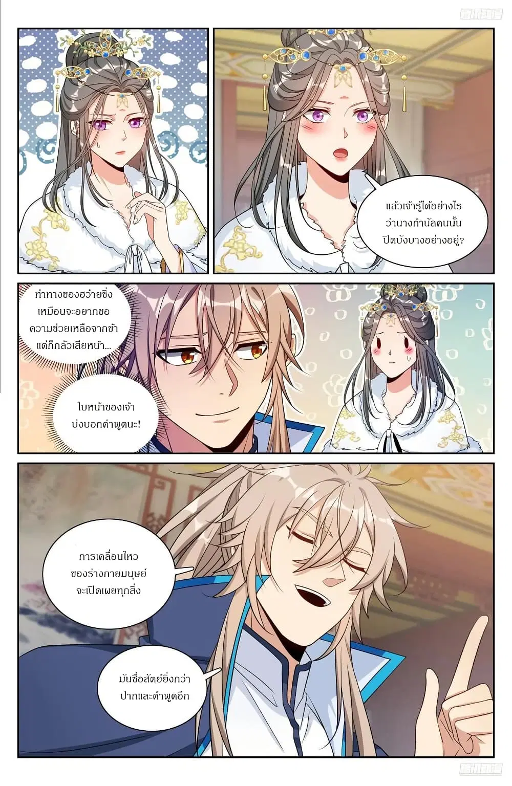 Nightwatcher ตอนที่ 304 หน้า 9