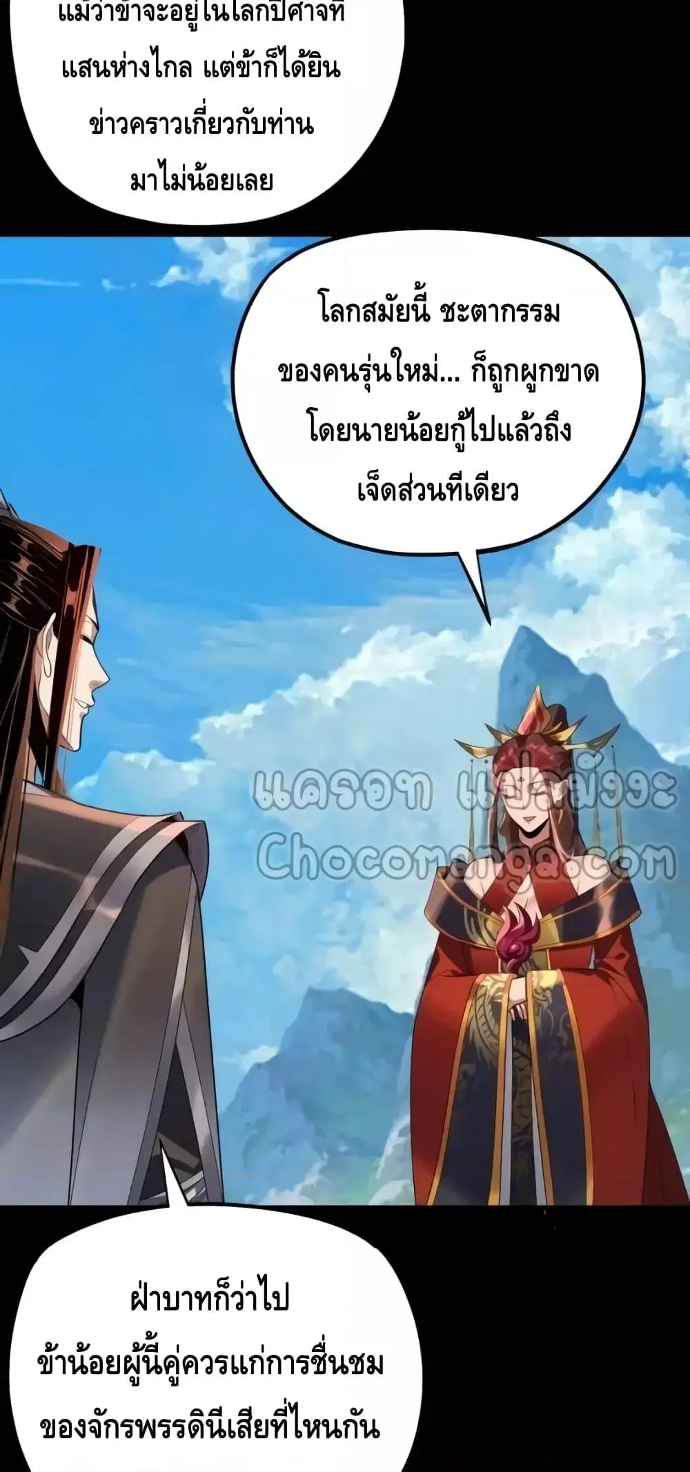 Villain is here ตอนที่ 130 หน้า 4