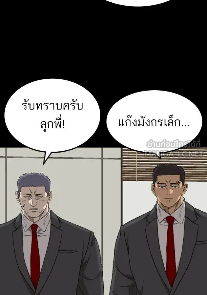 Bad Guy ตอนที่ 275 หน้า 132