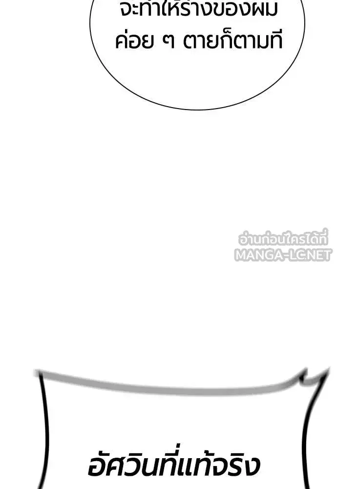 Jungle Juice ตอนที่ 165 หน้า 121