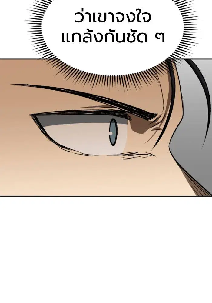 King of the Octagon ตอนที่ 94 หน้า 65