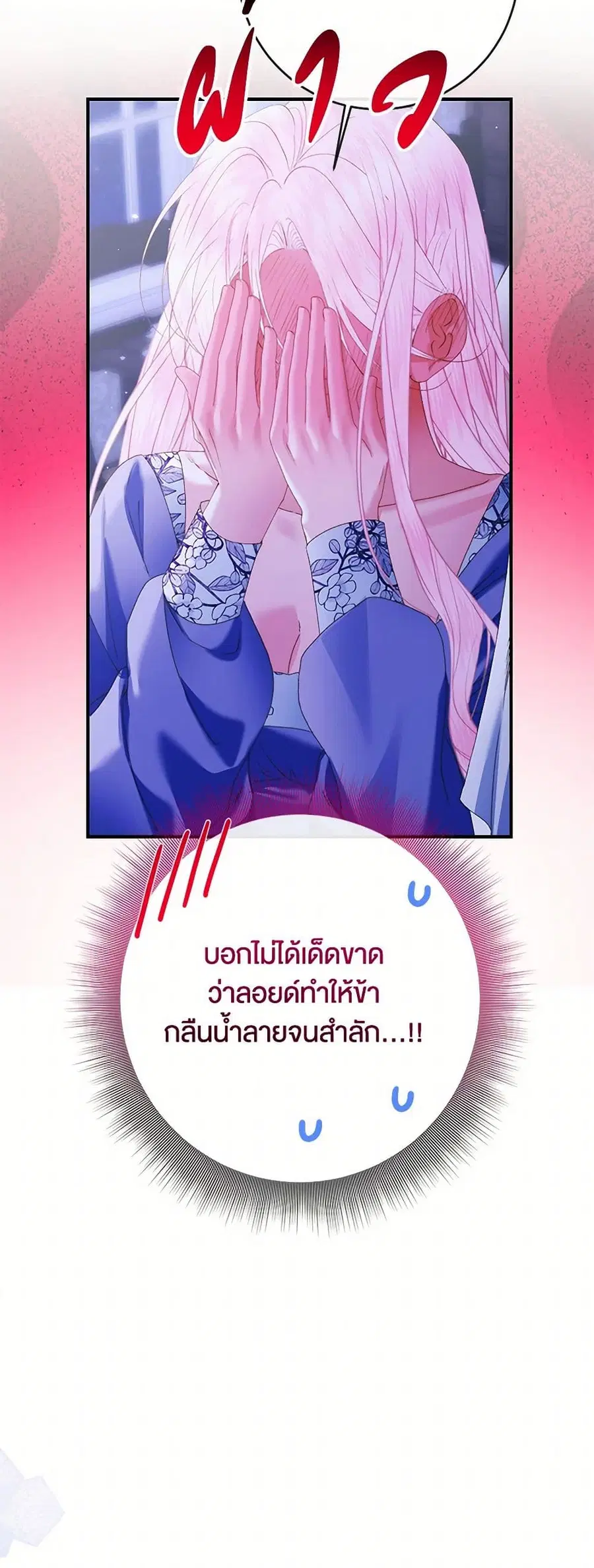 Becoming The Villain’s Family ตอนที่ 133 หน้า 37