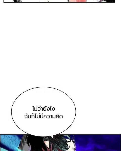 Jungle Juice ตอนที่ 66 หน้า 117