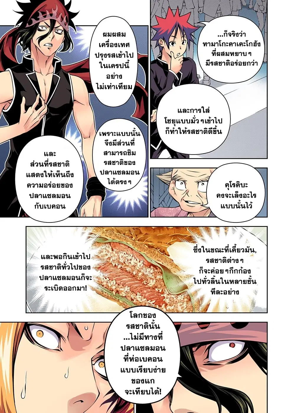 Shokugeki no Soma ตอนที่ 159 หน้า 11