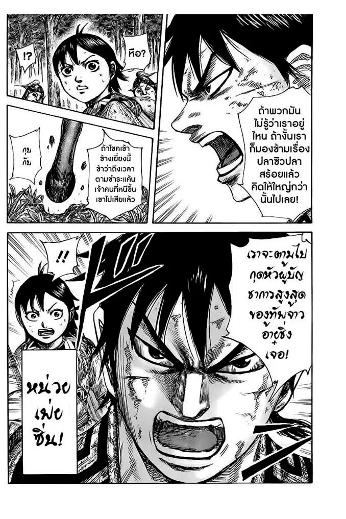 Kingdom ตอนที่ 468 หน้า 17