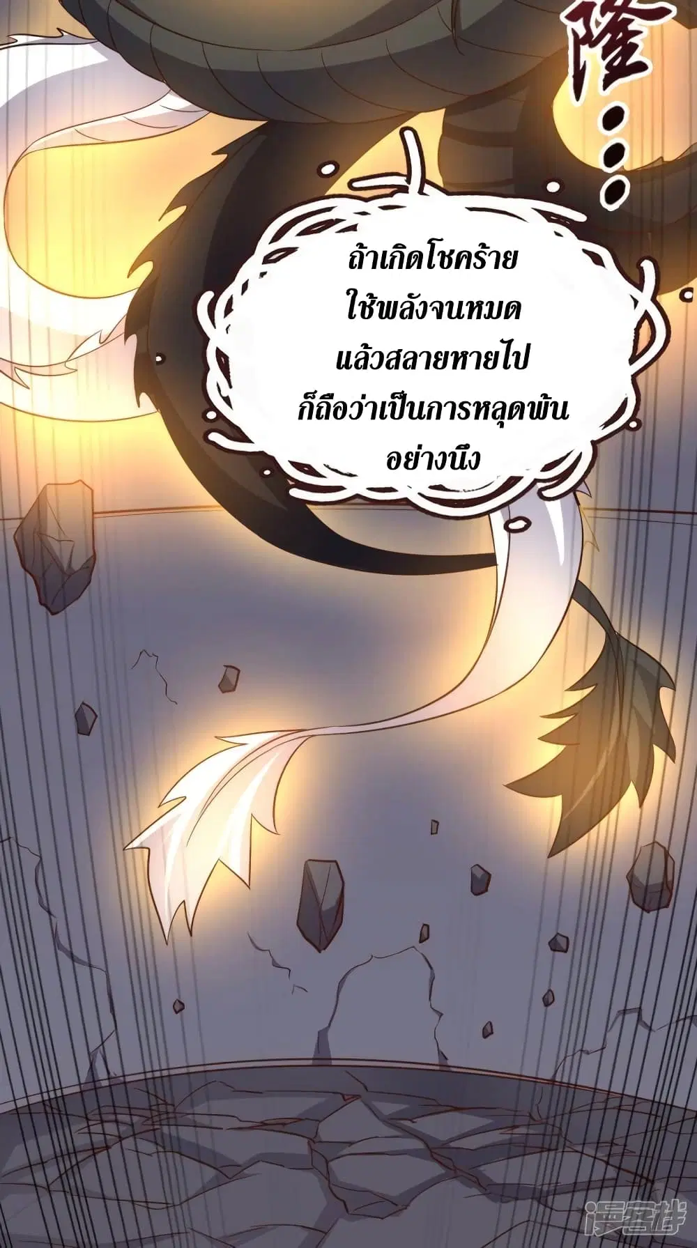 Super Wechat ตอนที่ 114 หน้า 27