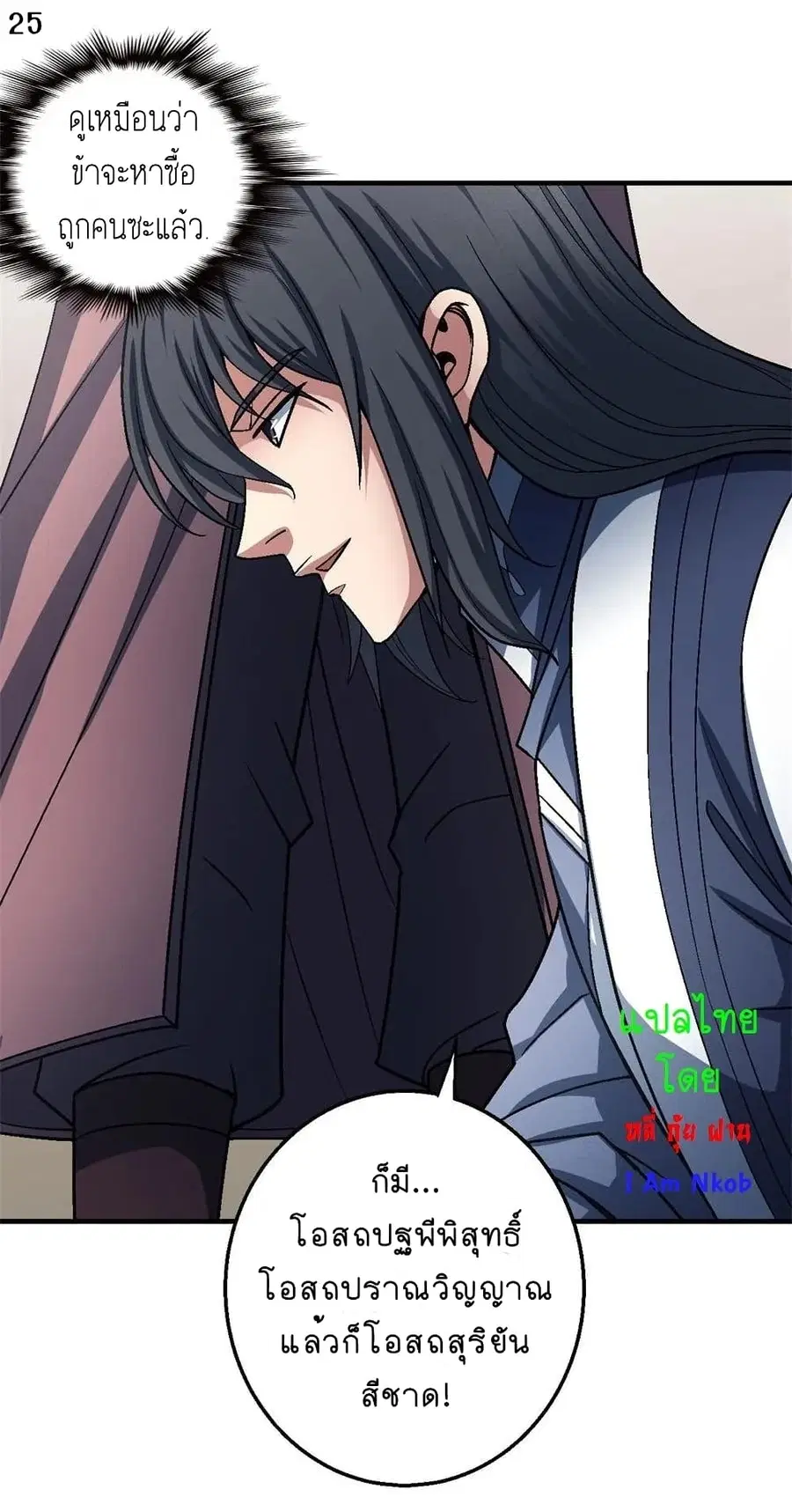 God of Martial Arts ตอนที่ 344 หน้า 26