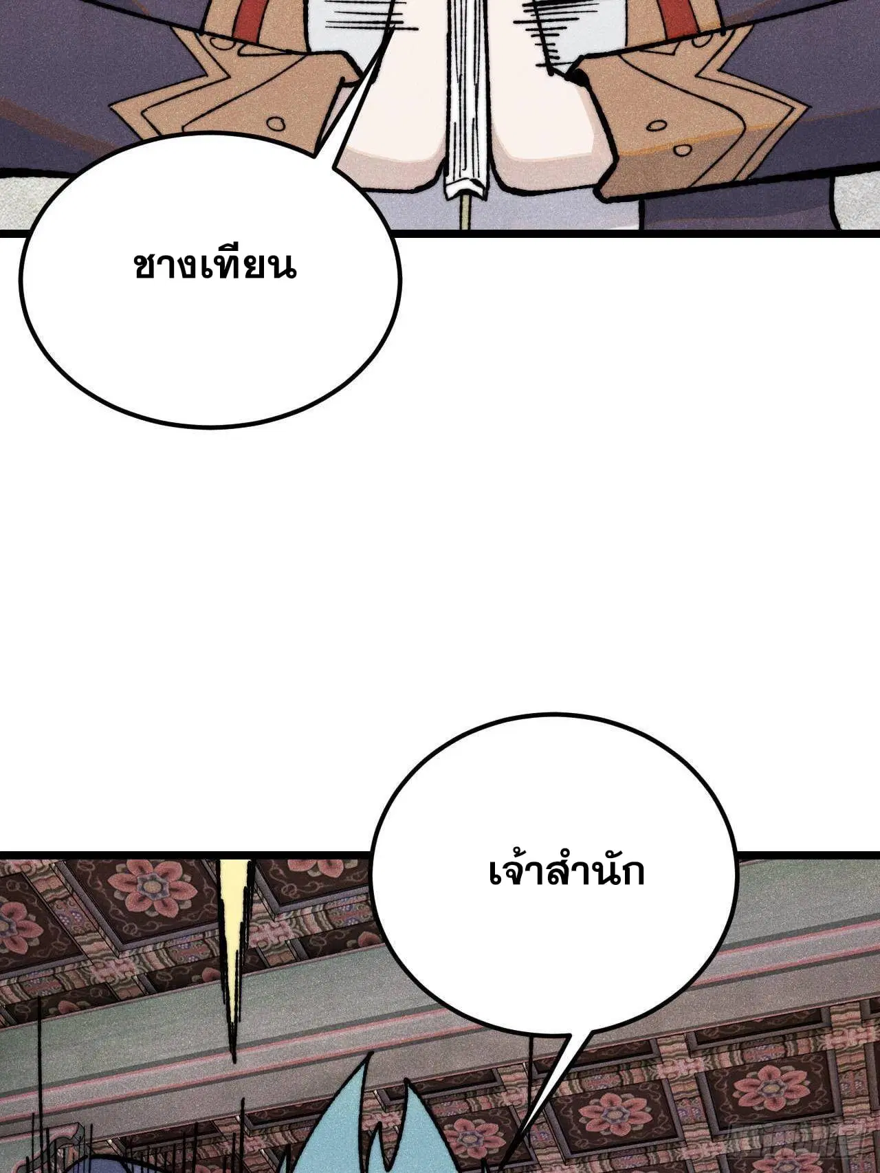 All Hail the Sect Leader ตอนที่ 357 หน้า 23