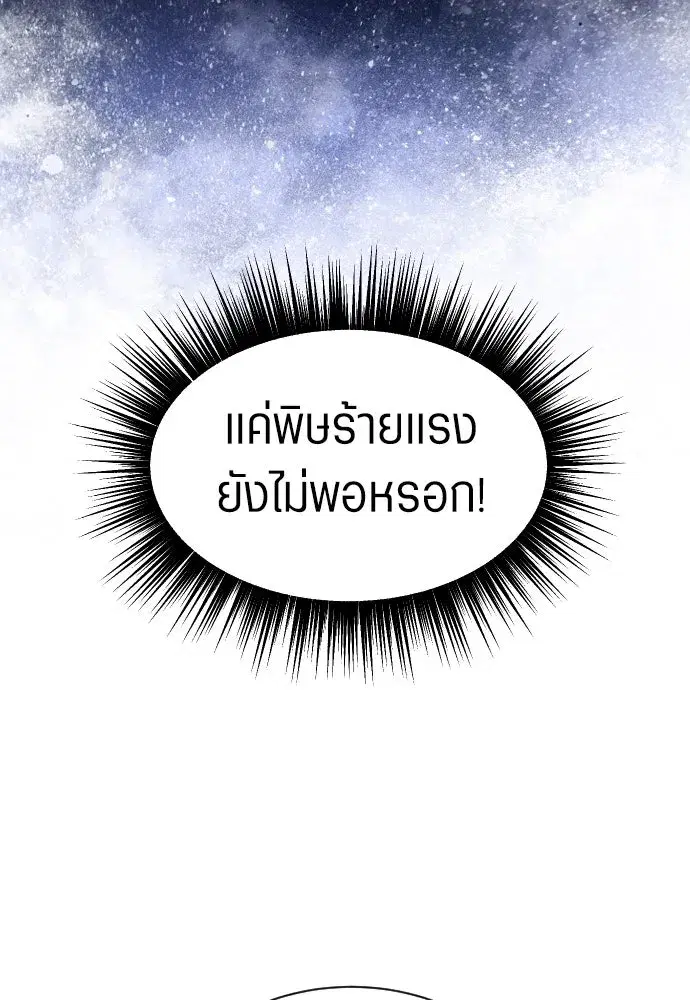 Your Throne ตอนที่ 251 หน้า 91
