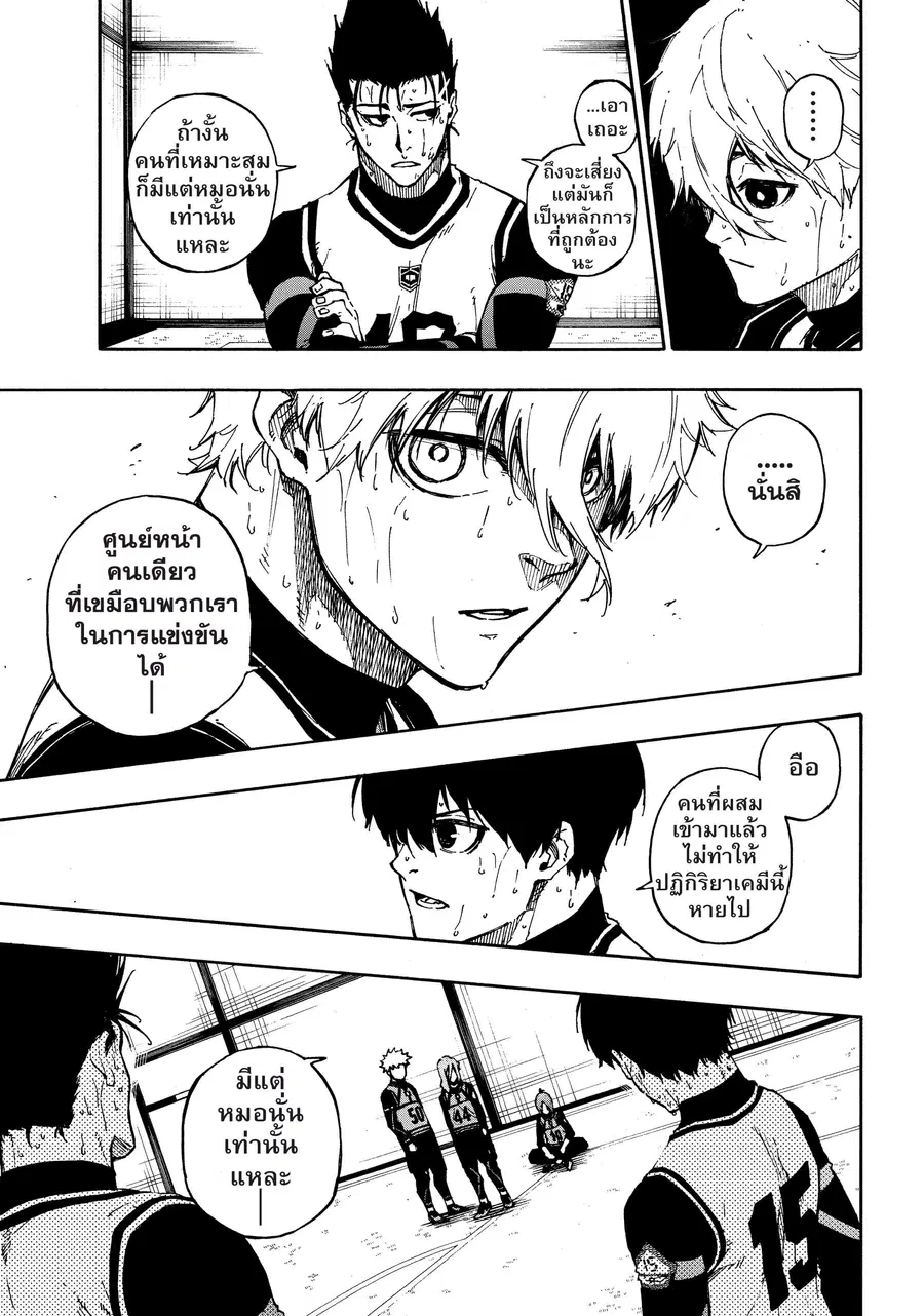 Blue lock ตอนที่ 68 หน้า 8