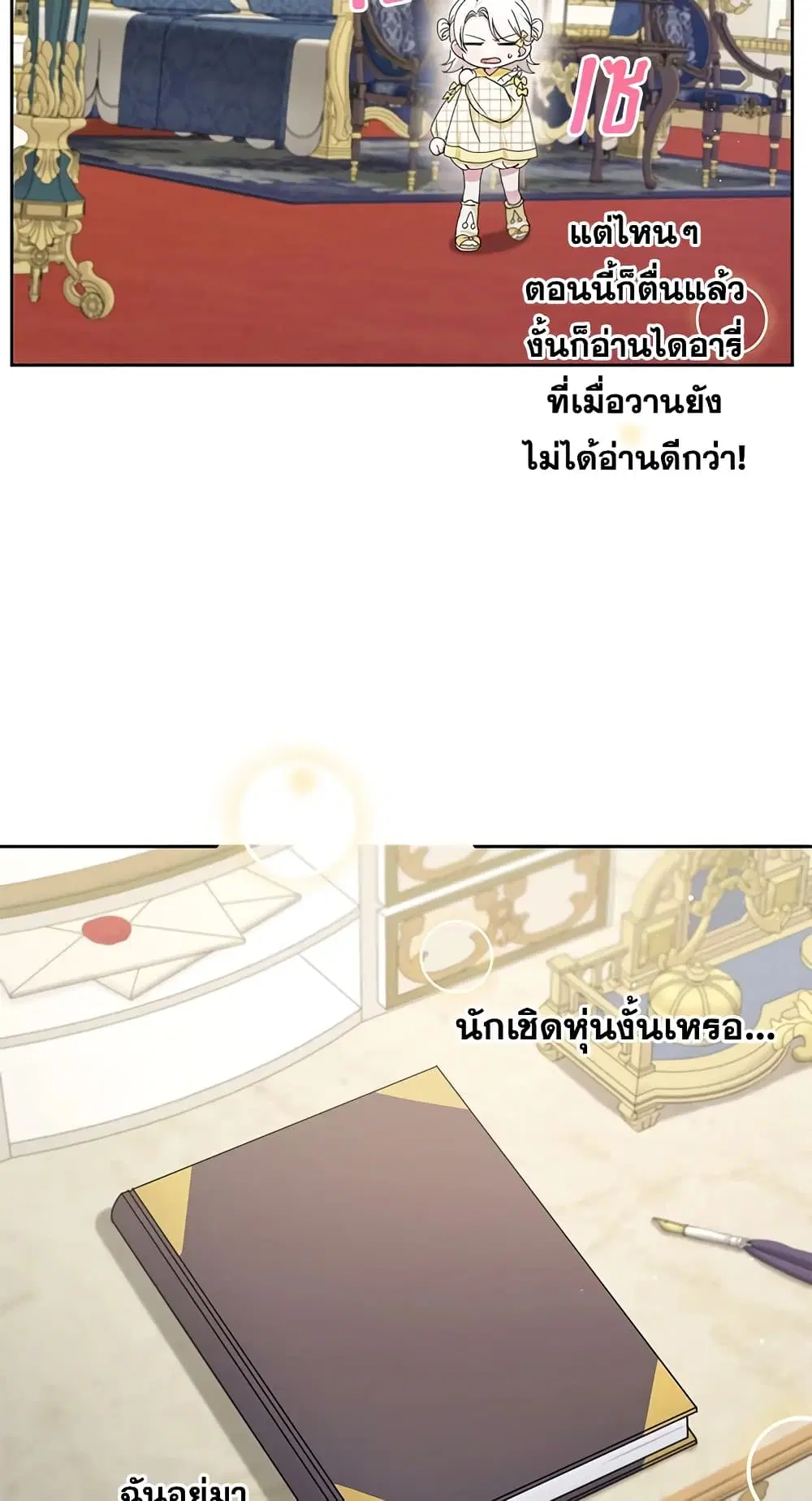 The Wicked Little Princess ตอนที่ 46 หน้า 47