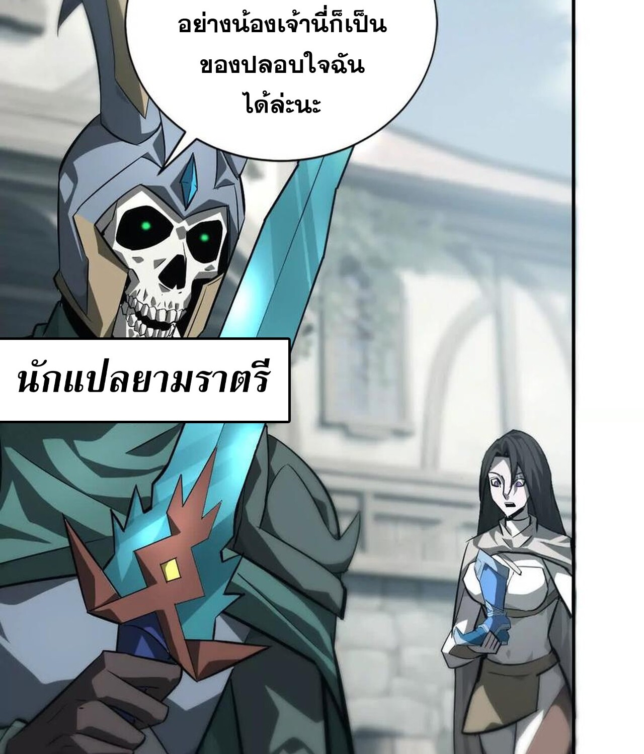 Unparalleled in the Online Gaming World ยอดคน ณ โลกออนไลน์ ตอนที่ 44 หน้า 83