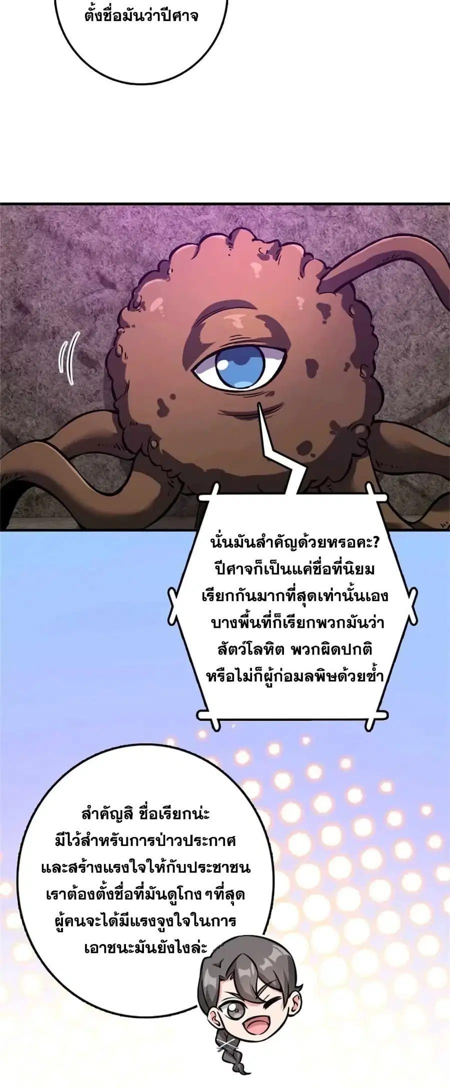 Release That Witch ตอนที่ 476 หน้า 30