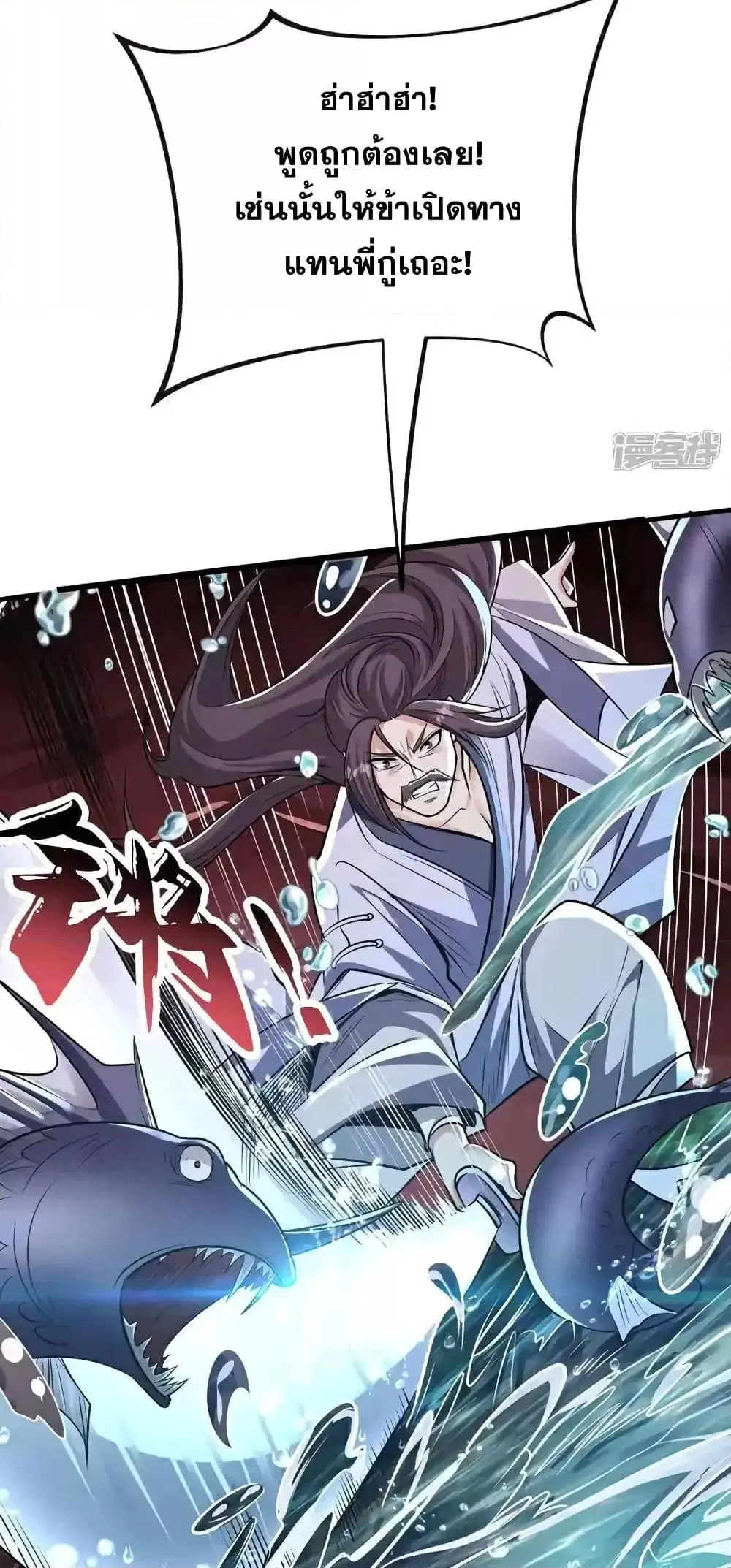 The Ten Great Emperors At The Beginning Are All My Apprentices ตอนที่ 190 หน้า 23