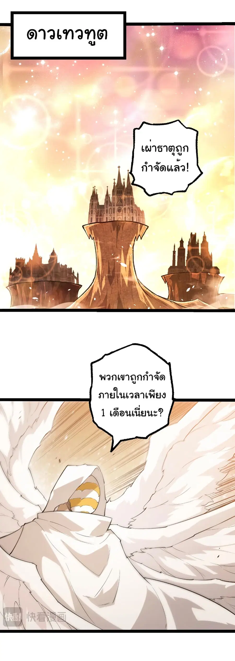 Evolution from the Big Tree ตอนที่ 493 หน้า 26