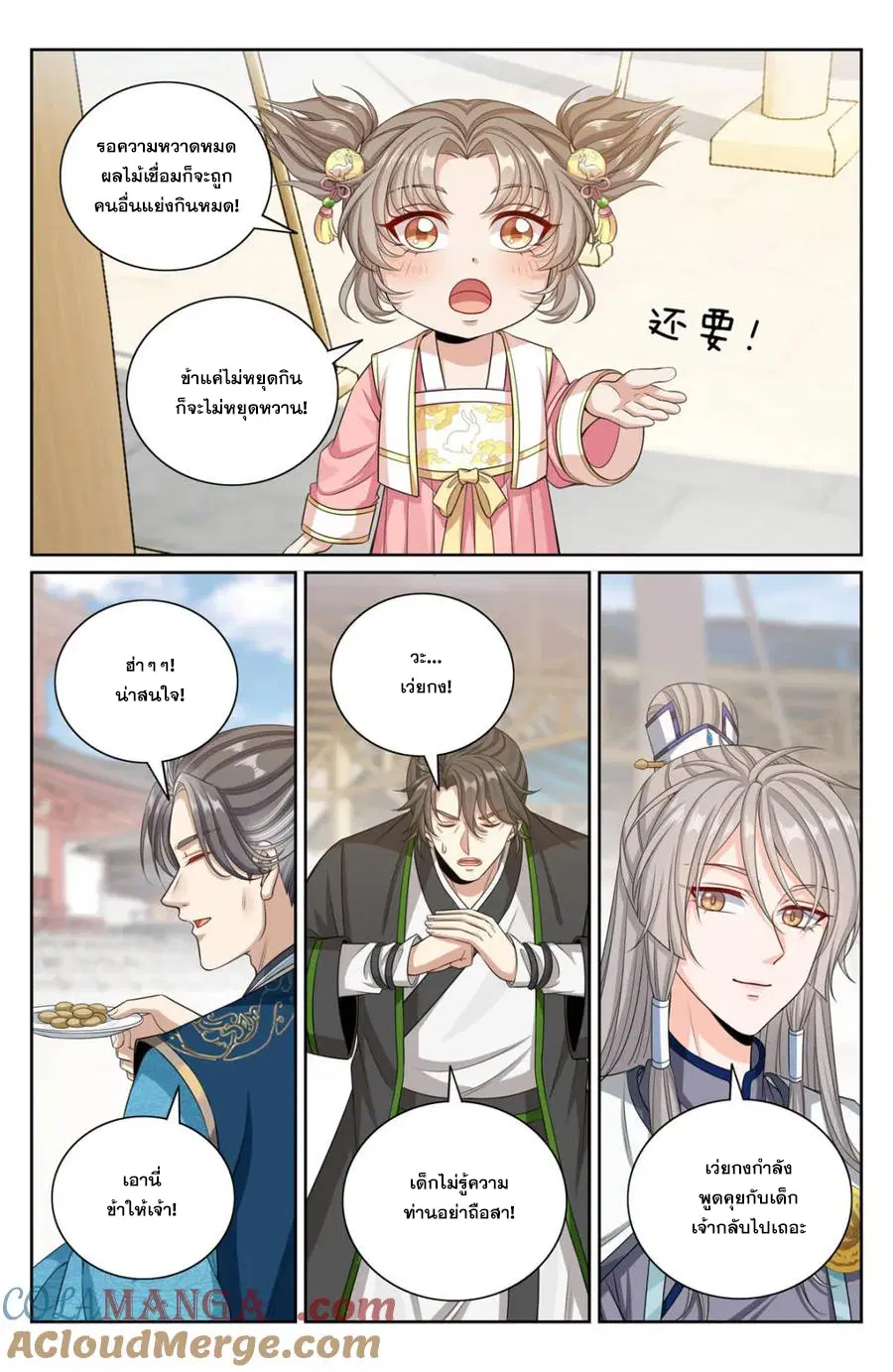 Nightwatcher ตอนที่ 365 หน้า 6