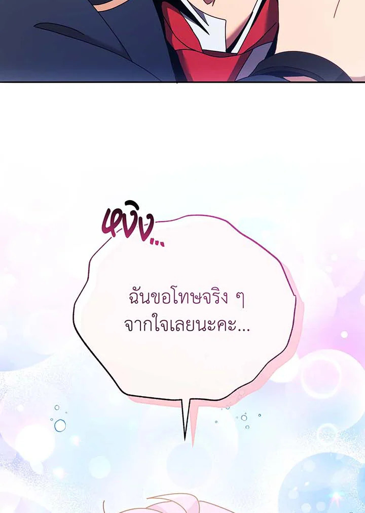 Necromancer Academy’s Genius Summoner ตอนที่ 62 หน้า 82