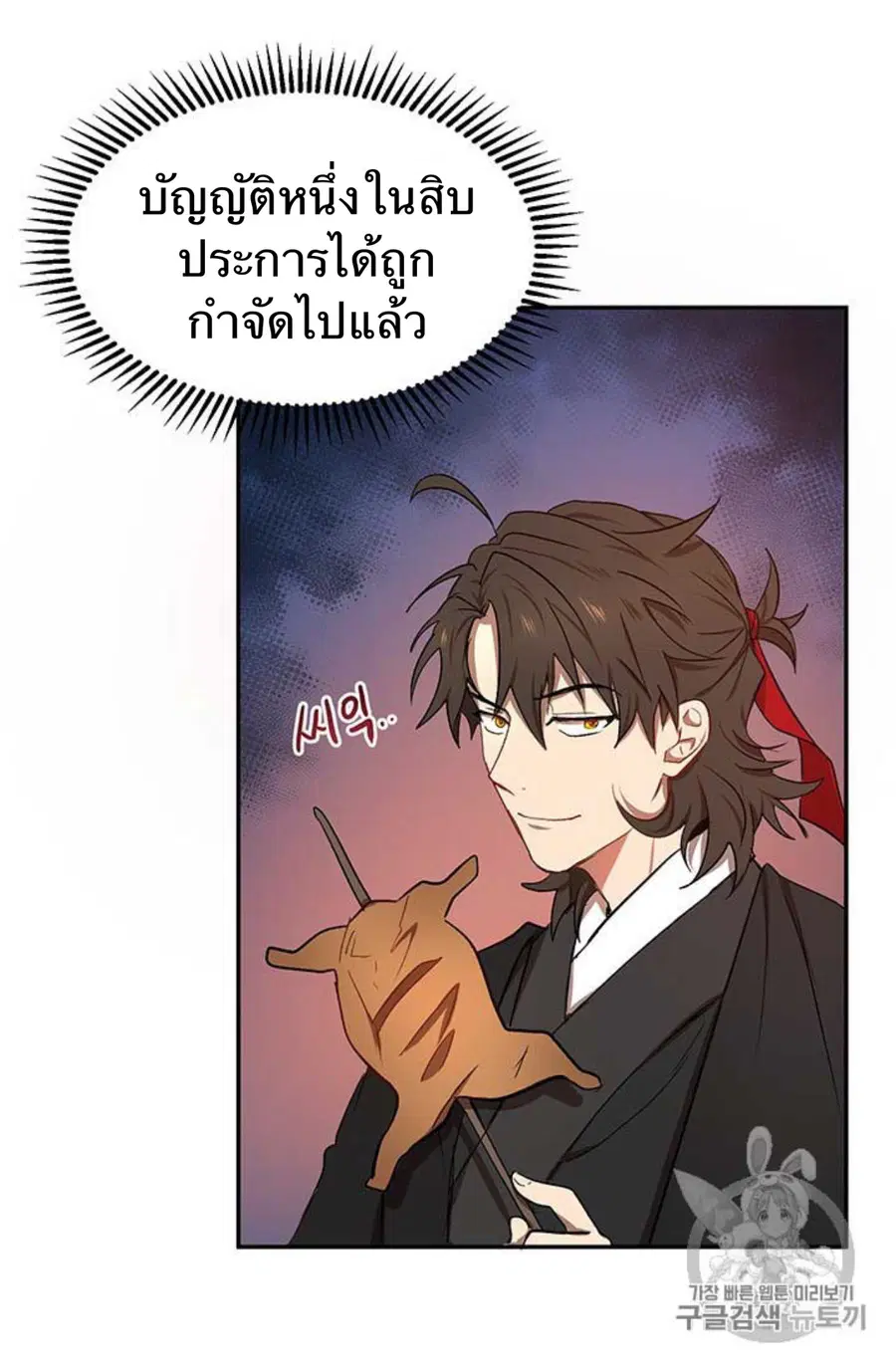 Path of the Shaman ตอนที่ 9 หน้า 62