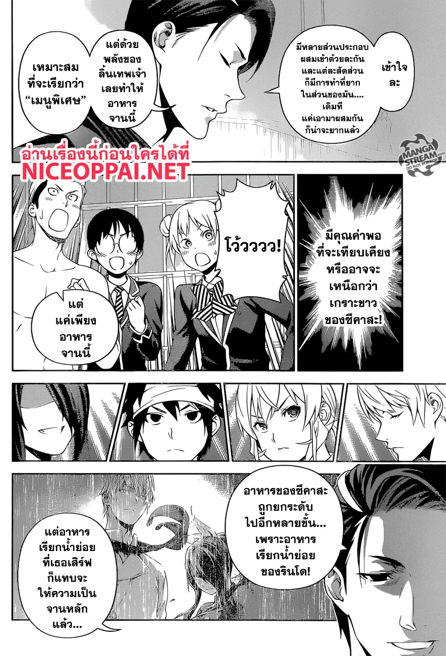Shokugeki no Soma ตอนที่ 258 หน้า 14