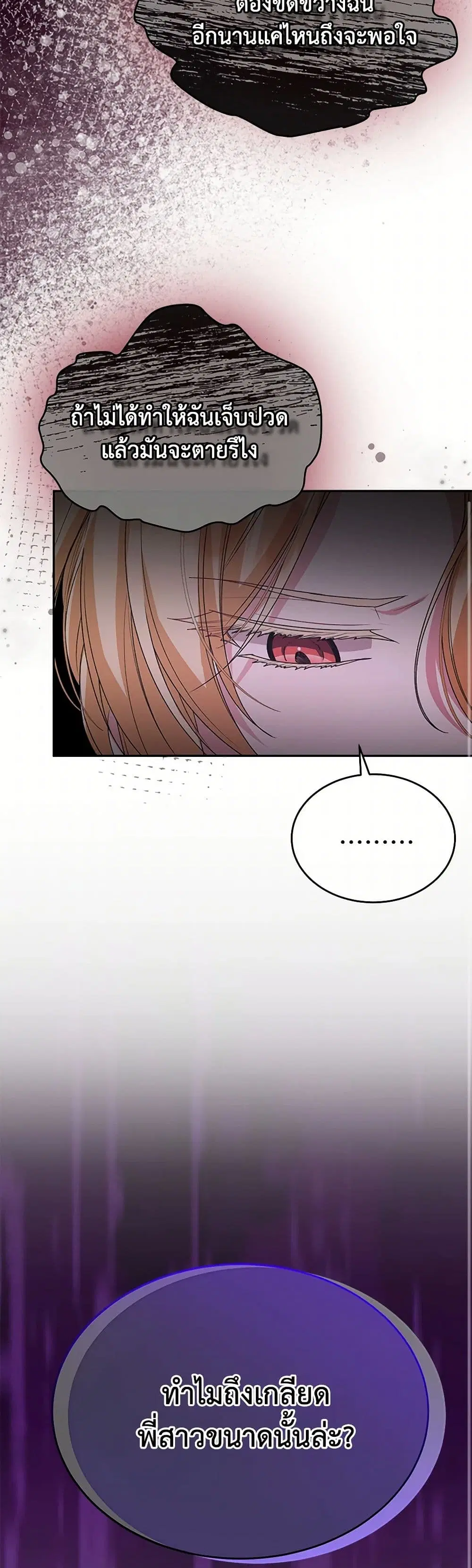The Real Daughter Is Back ตอนที่ 125 หน้า 35