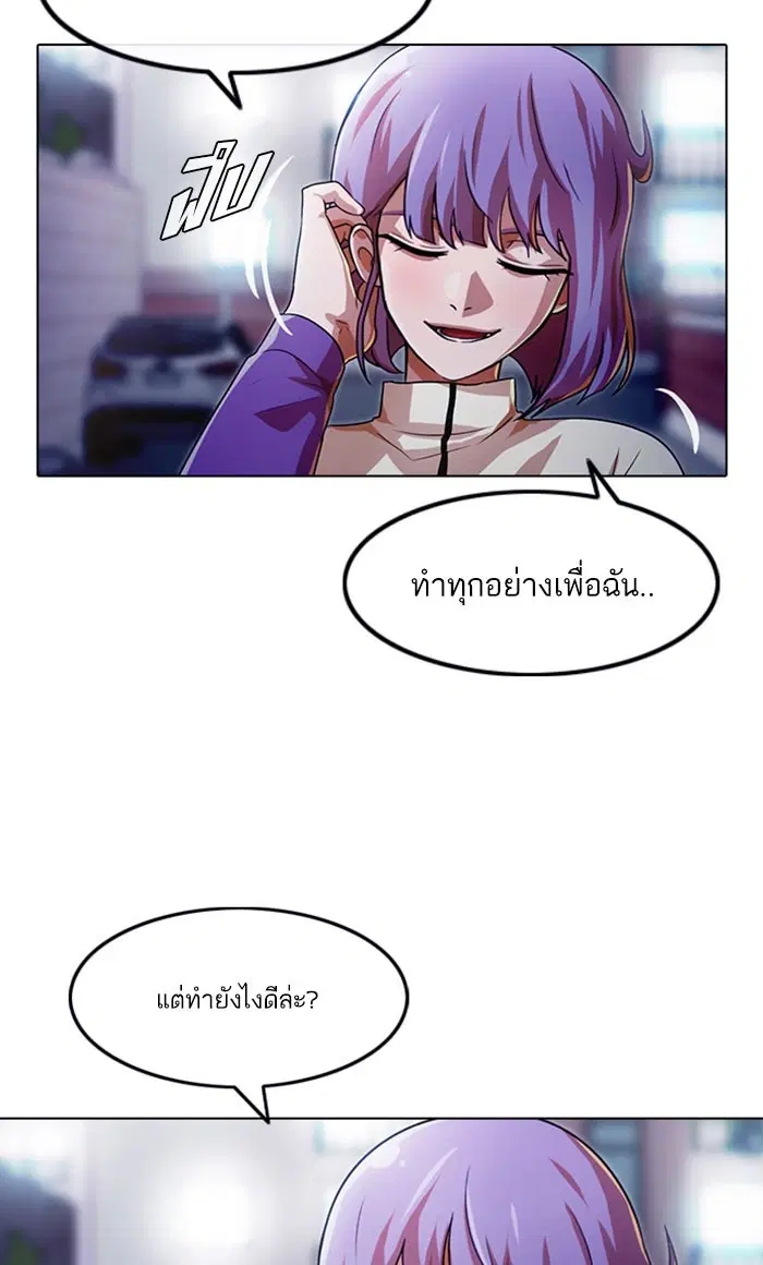 Random Chat ตอนที่ 109 หน้า 26