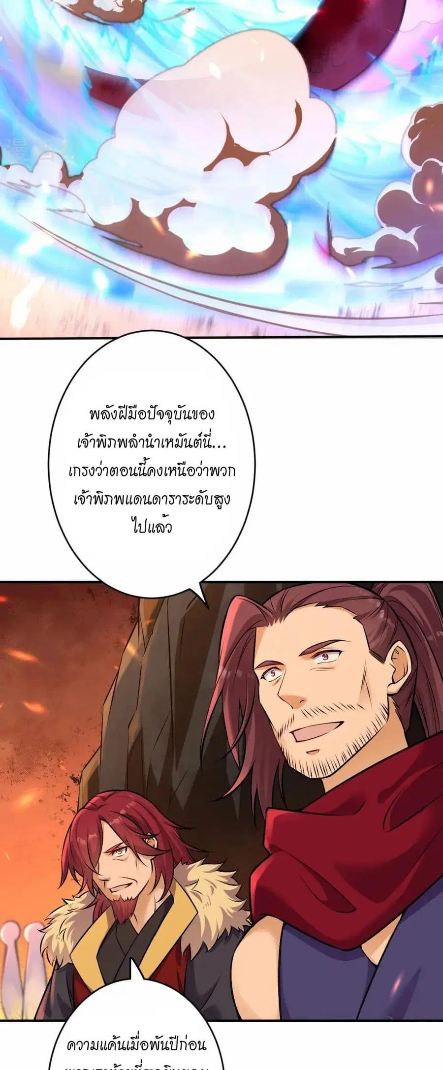 Against the Gods ตอนที่ 592 หน้า 8