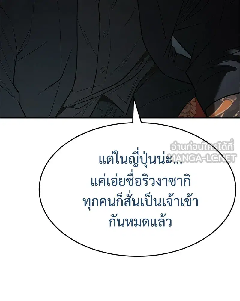 Baek XX ตอนที่ 173 หน้า 108