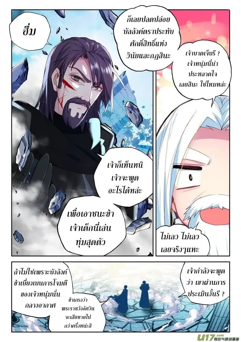Shen Yin Wang Zuo ตอนที่ 113 หน้า 13