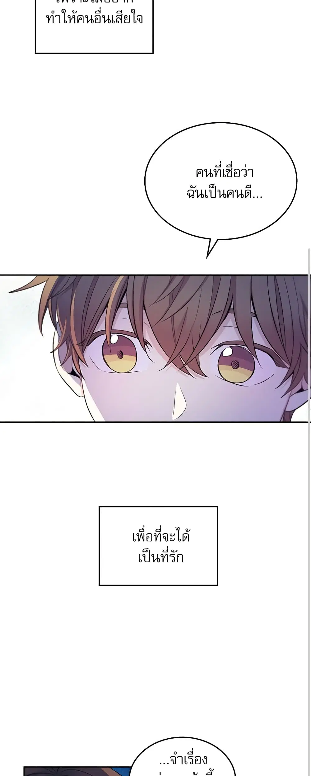 My Life as an Internet Novel ตอนที่ 112 หน้า 27