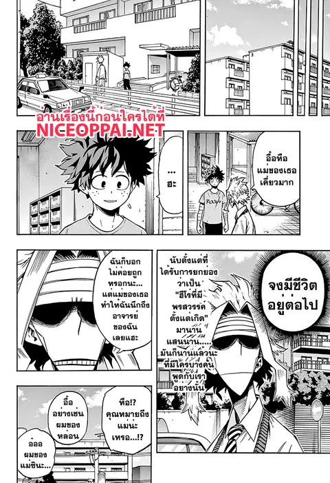 Boku no Hero Academia ตอนที่ 97 หน้า 16
