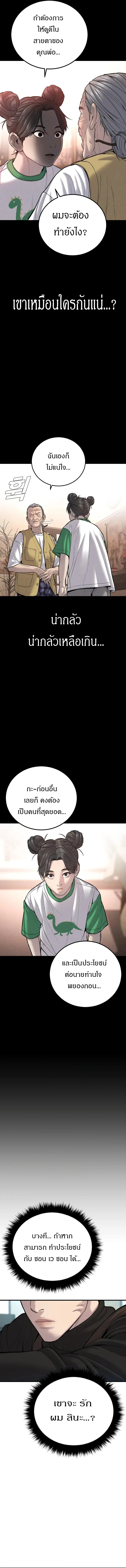 Manager Kim ตอนที่ 107 หน้า 10