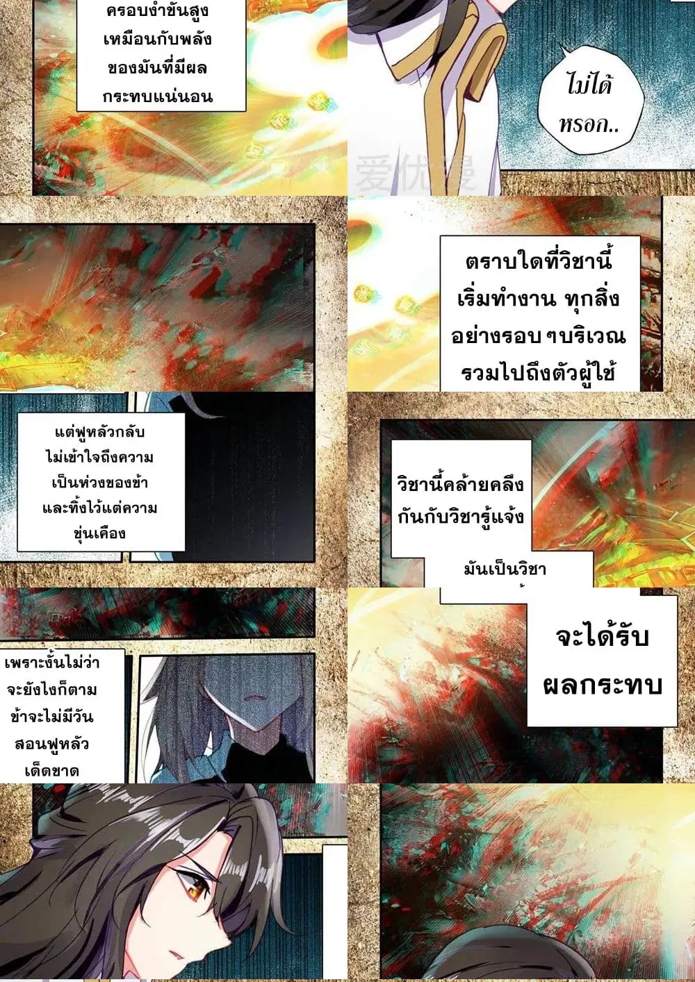 Shen Yin Wang Zuo ตอนที่ 148 หน้า 7