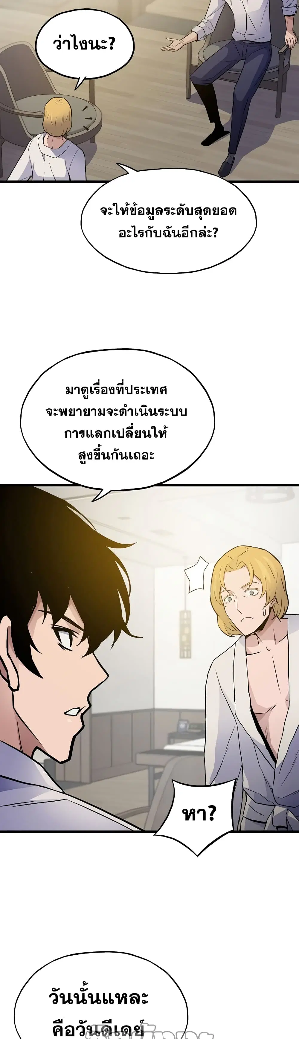 Past Life Returner ตอนที่ 7 หน้า 7