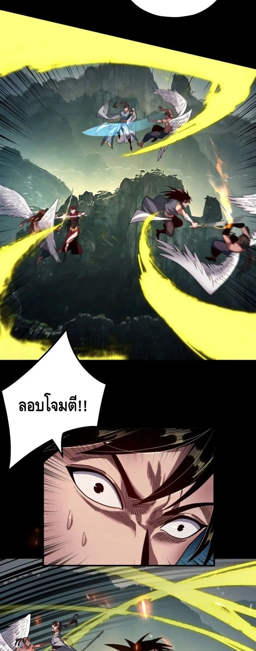 Villain is here ตอนที่ 75 หน้า 25