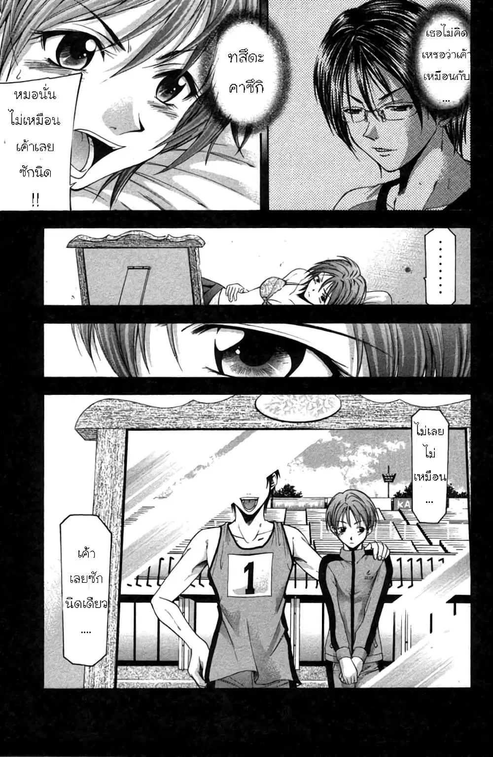 Suzuka ตอนที่ 20 หน้า 20