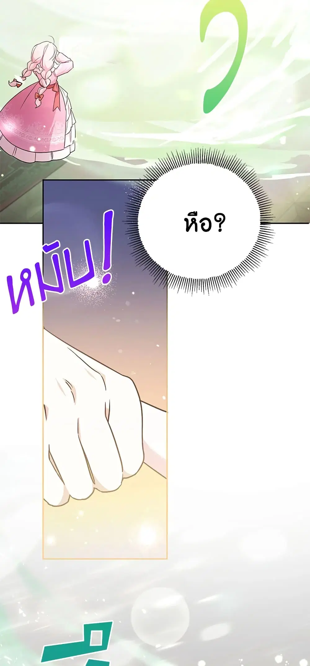 The Wicked Little Princess ตอนที่ 60 หน้า 45