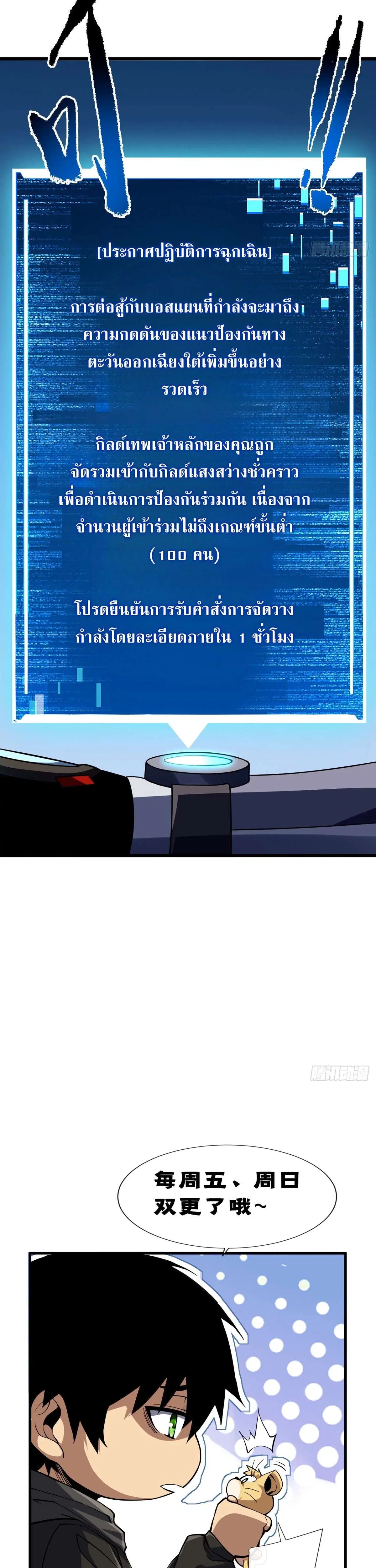 The Lord of Wheel of Destiny ตอนที่ 178 หน้า 36