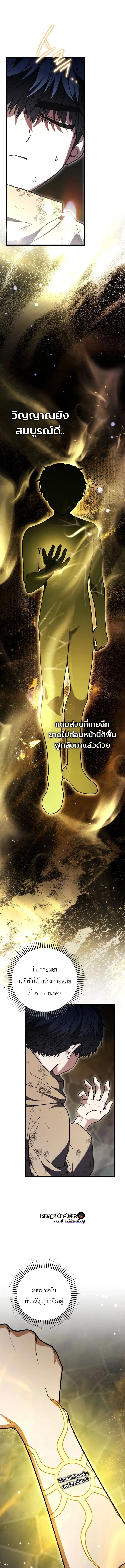 The Regressor and the Blind Saintess – ผู้ย้อนเวลากับนักบุญตาบอด ตอนที่ 4 หน้า 7