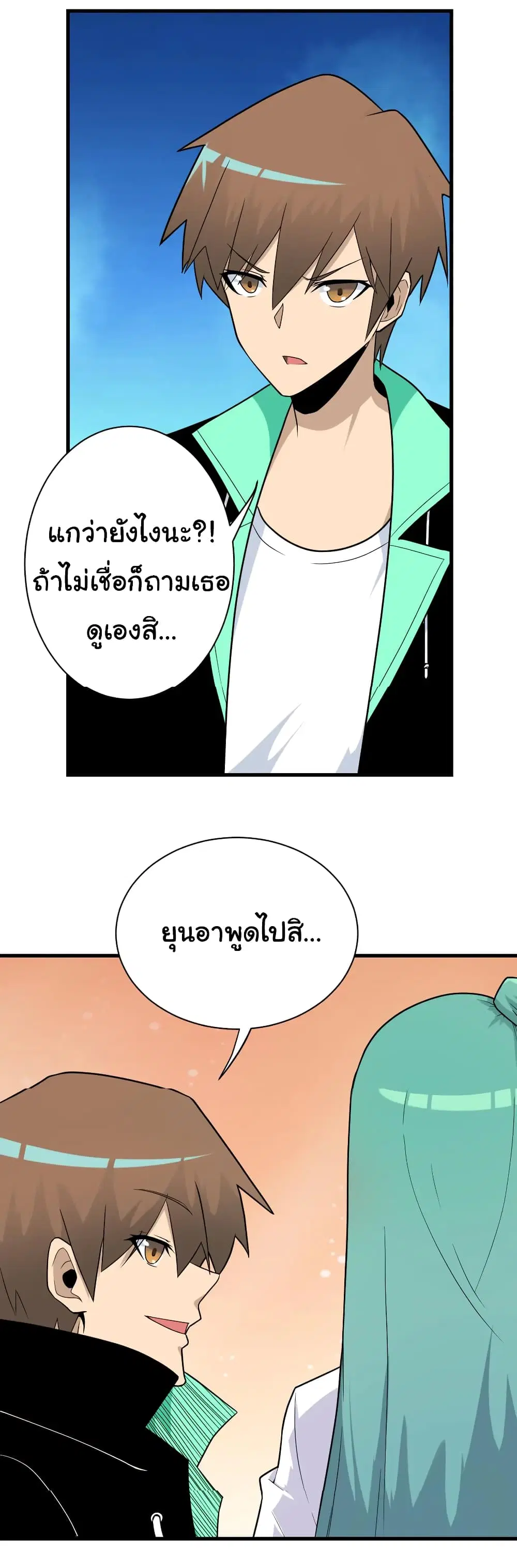 Sanjie Taobao Store ตอนที่ 214 หน้า 4