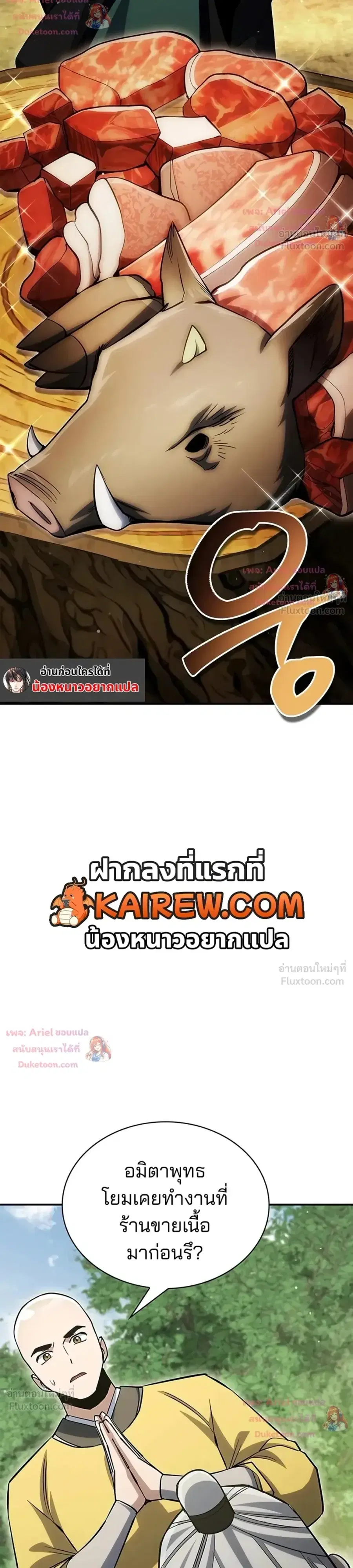 Heavenly Grand Archive’s Young Master ตอนที่ 181 หน้า 42